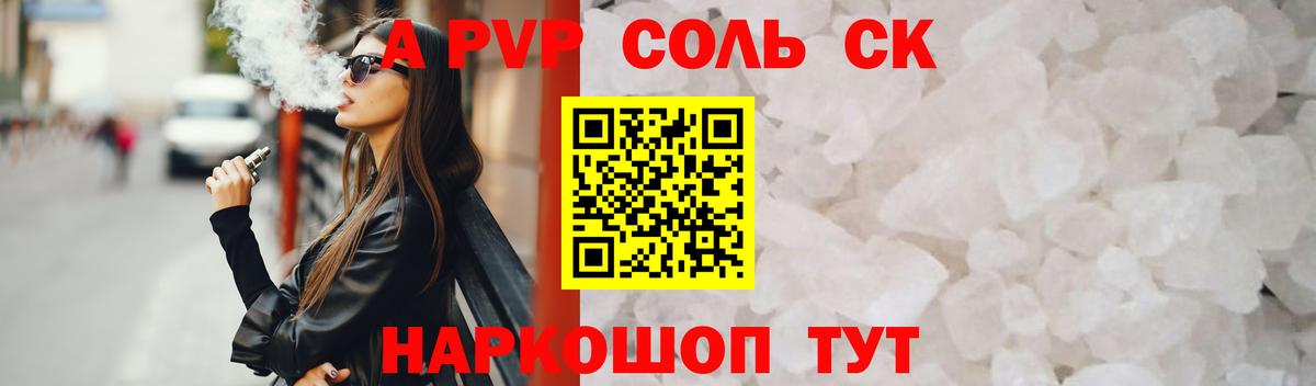 Alfa_PVP кристаллы Аргун