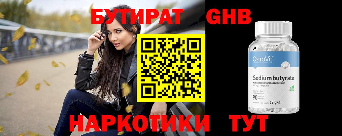 БУТИРАТ GHB  Вход с VPN  Бутират  Аргун 