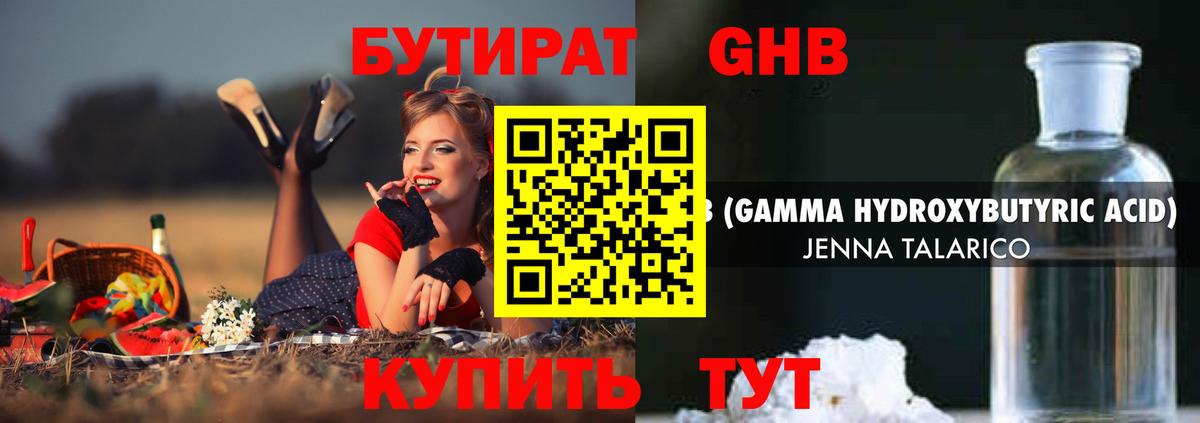 Бутират GHB Аргун