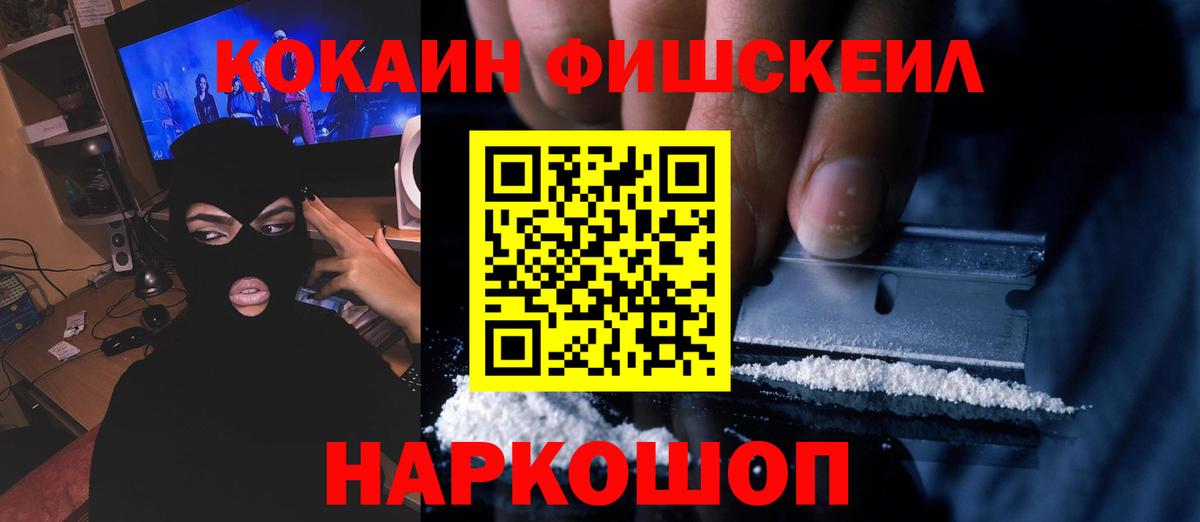 COCAIN FishScale Аргун