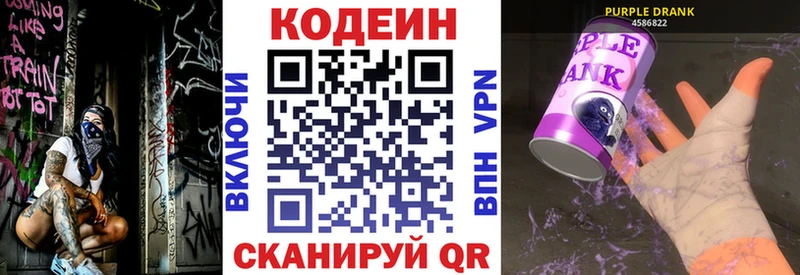 Кодеиновый сироп Lean Purple Drank Аргун