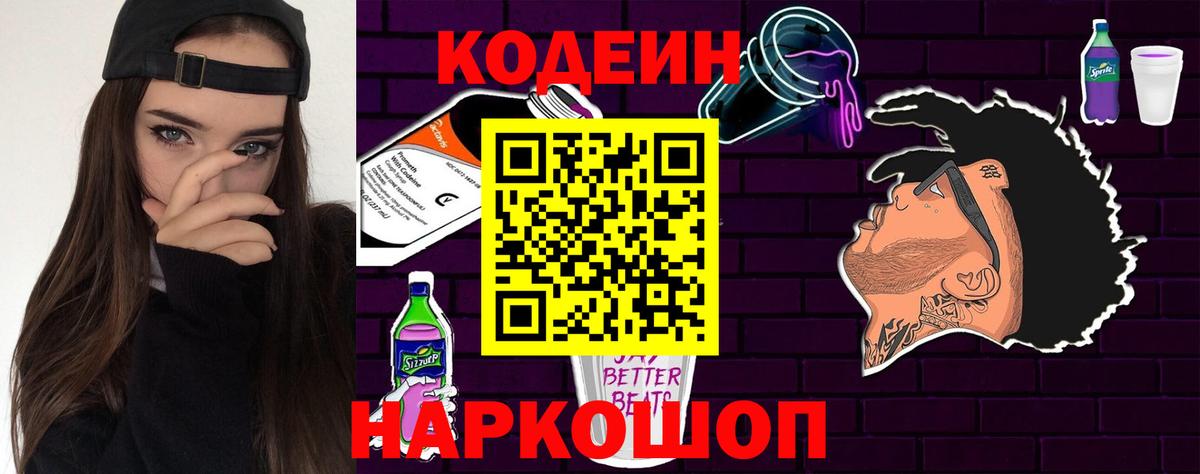 Аргун  Codein напиток Lean (лин)  Вход с VPN  Кодеин напиток Lean (лин) 