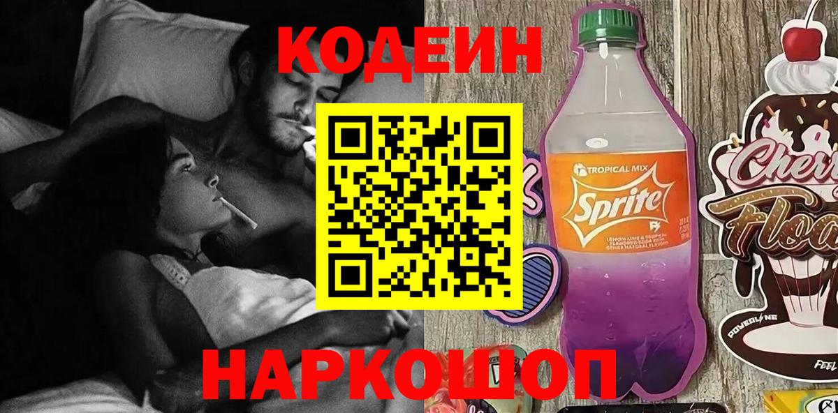 Кодеиновый сироп Lean напиток Lean (лин) Аргун