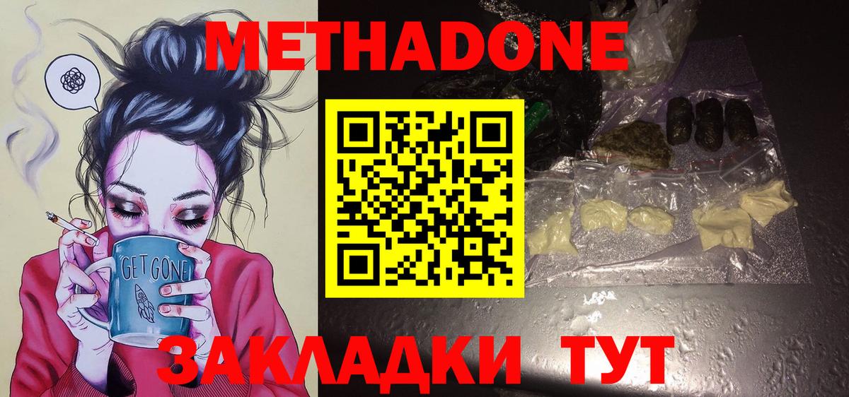 Метадон кристалл  Вход с VPN  Метадон VHQ  Аргун 
